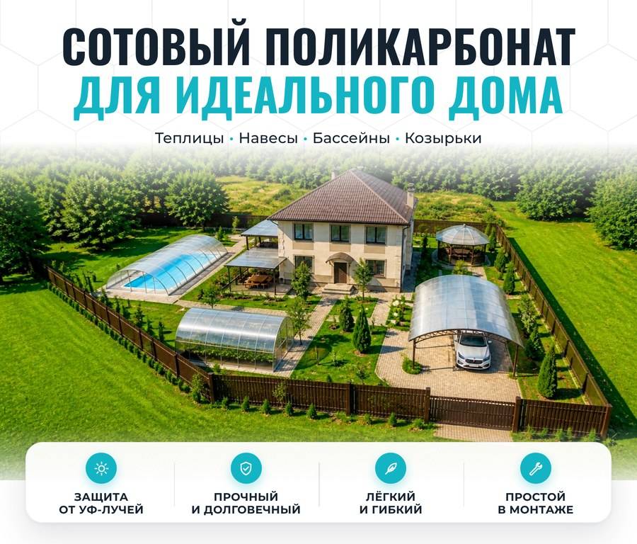 Поликарбонат и комплектующие в наличии в Кишинёве — сотовый, монолитный,       профилированный поликарбонат и аксессуары для монтажа